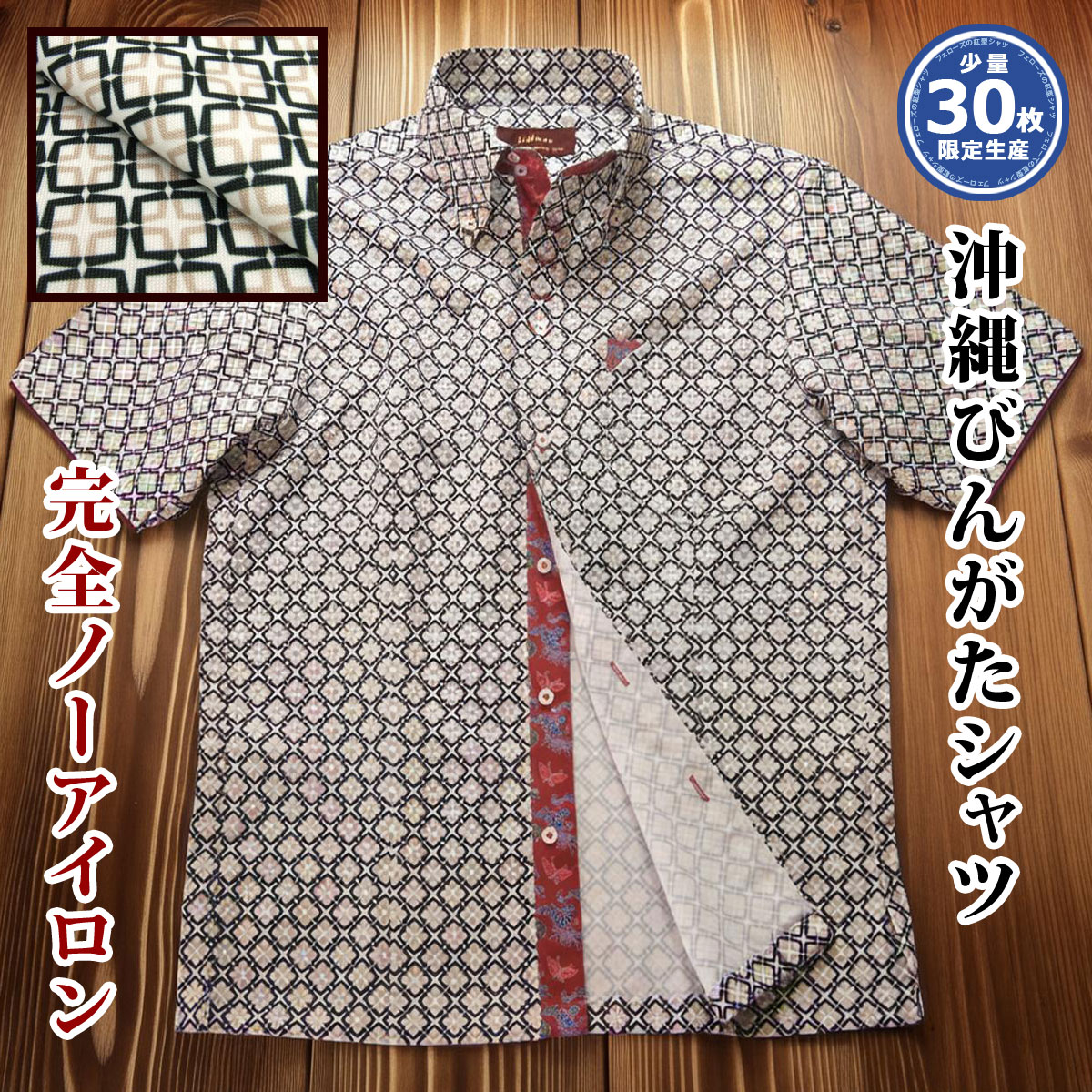 [28] 沖縄 アロハ 琉球びんがた 紅型 半袖 メンズ 名取り草落ちこむ プルオーバー クールビズ ベージュ系 幾何学学飾りつけ 否鉄 型落ちぶれ押しとどめる 防シワ 伸ばすこと 吸水速乾 当たること冷感【文芸批評排他的権利】【楽ギフ_荷造り】【rcp】【mski-bg01-0925】