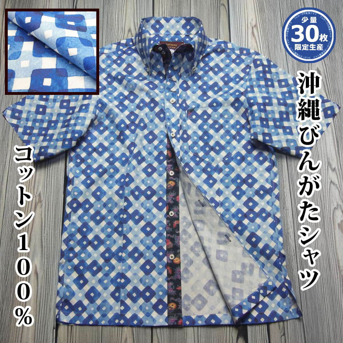 [51] 沖縄 アロハ 琉球びんがた 紅型 半袖 メンズ 名取り草落ちこむ プルオーバー クールビズ 青 青碧系 幾何学学飾りつけ【文芸批評排他的権利】【楽ギフ_荷造り】【rcp】【mski-bu01-4824】