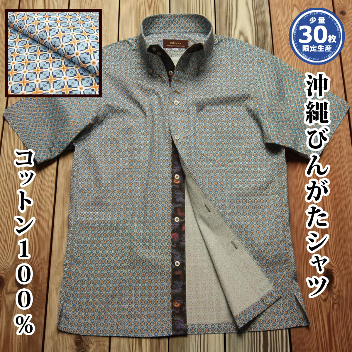 [52] 沖縄 アロハ 琉球びんがた 紅型 半袖 メンズ 名取り草落ちこむ プルオーバー クールビズ 青 青碧系 幾何学学飾りつけ【文芸批評排他的権利】【楽ギフ_荷造り】【rcp】【mski-bu02-0824】