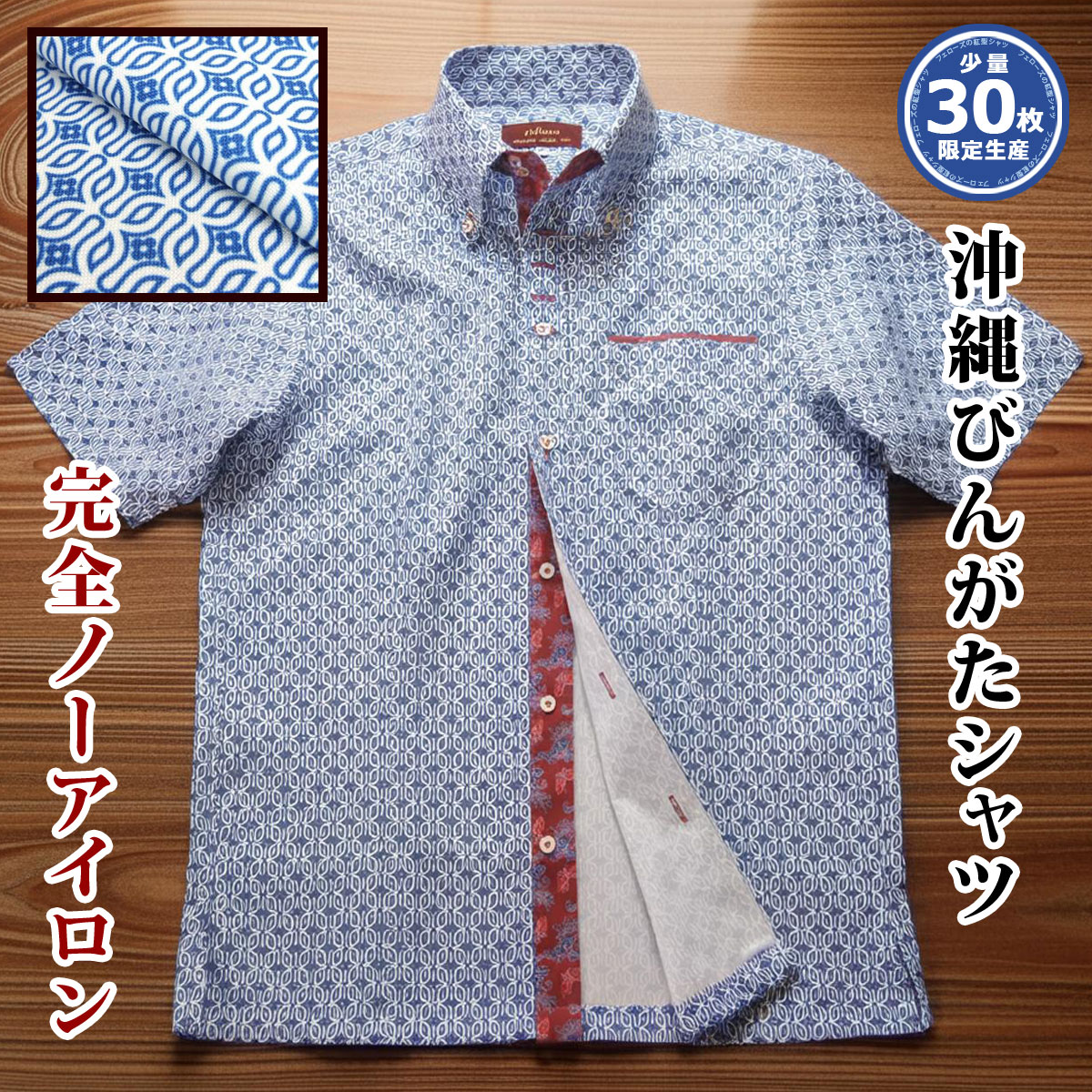 [29] 沖縄 アロハ 琉球びんがた 紅型 半袖 メンズ 名取り草落ちこむ プルオーバー クールビズ 青 青碧系 幾何学学飾りつけ 否鉄 型落ちぶれ押しとどめる 防シワ 伸ばすこと 吸水速乾 当たること冷感【文芸批評排他的権利】【楽ギフ_荷造り】【rcp】【mski-bu04-0925】