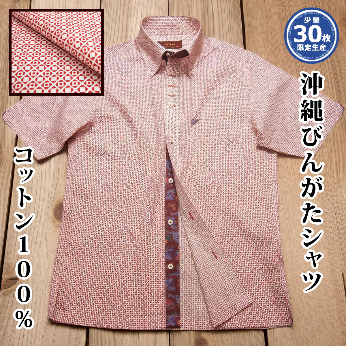 [61] 沖縄 アロハ 琉球びんがた 紅型 半袖 メンズ 名取り草落ちこむ プルオーバー クールビズ 赤 赤いこと系 幾何学学飾りつけ【文芸批評排他的権利】【楽ギフ_荷造り】【rcp】【mski-rd01-0923】