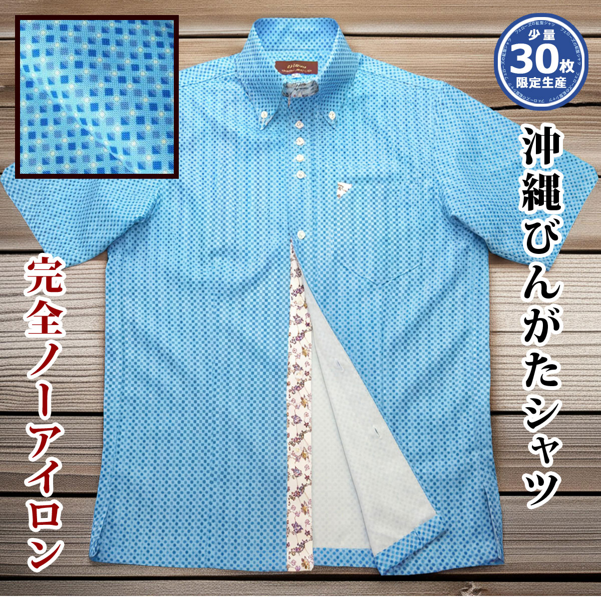 [14] 沖縄 アロハ 琉球びんがた 紅型 半袖 メンズ ボタンダウン シャツ クールビズ 青 ブルー系 幾何学模様 ノーアイロン 型崩れ防止 防シワ ストレッチ 吸水速乾 接触冷感【レビュー特典】【楽ギフ_包装】【rcp】【mski-gr01-0326】