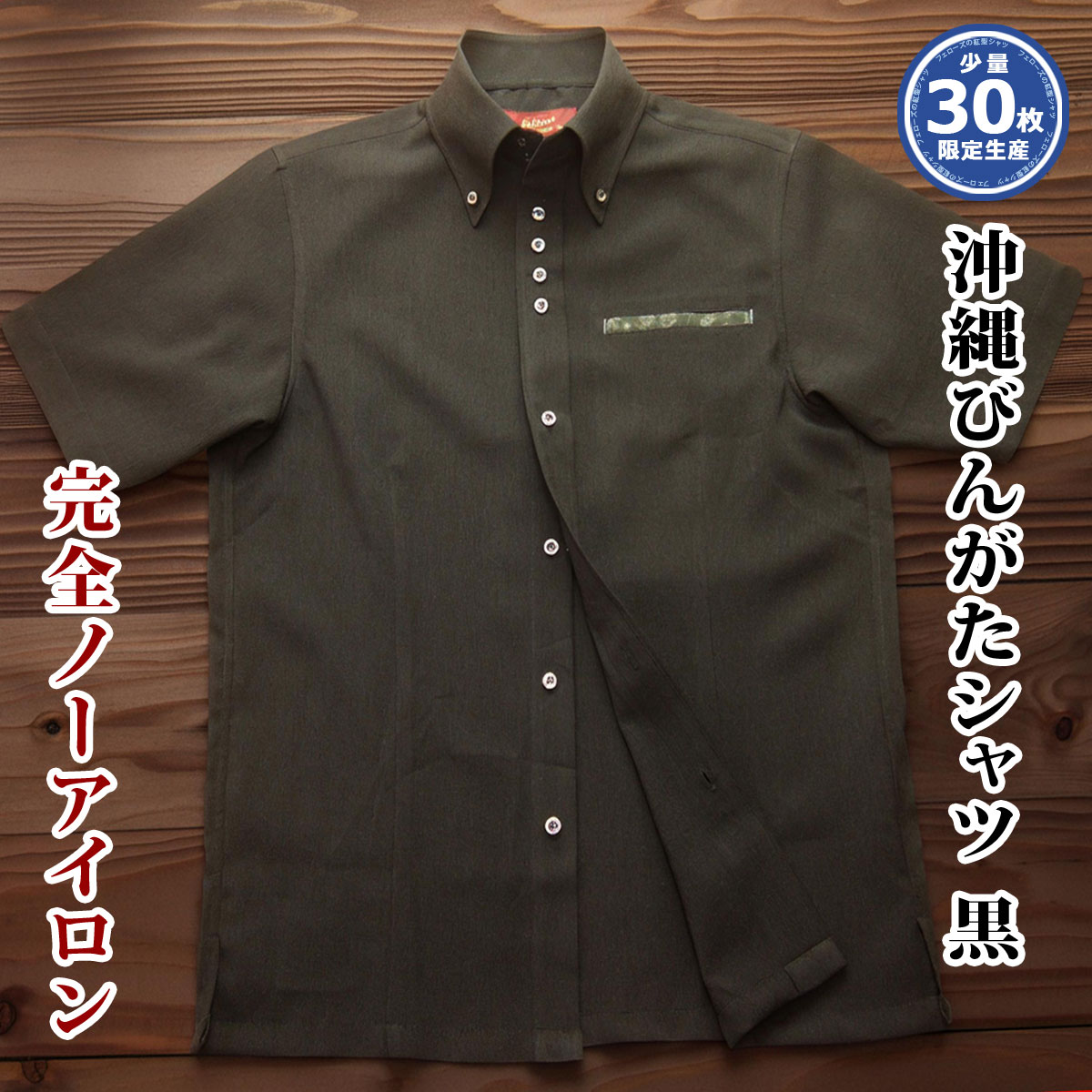 [23] 沖縄 アロハ 琉球びんがた 紅型 半袖 メンズ 名取り草落ち込む ティーシャツ クールビズ 黒 黒いこと系 無地 フォーマル 否鉄 型落ちぶれ押しとどめる 防シワ 直線コース 吸水速乾【文芸評論排他的権利】【楽ギフ_荷造り】【rcp】【msso-bk01-9926】 トップス-ワイシャツ-メンズファッション