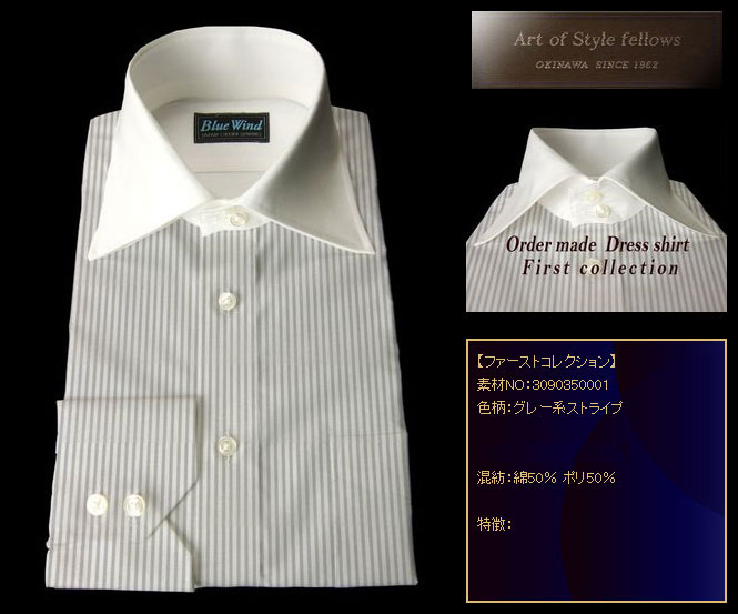 適当な価格 ファーストコレクション グレー系 ストライプ オーダーシャツ 綿50 ポリ50 Rcp オーダースーツのフェローズ 全品送料無料 Www Bzone Ae
