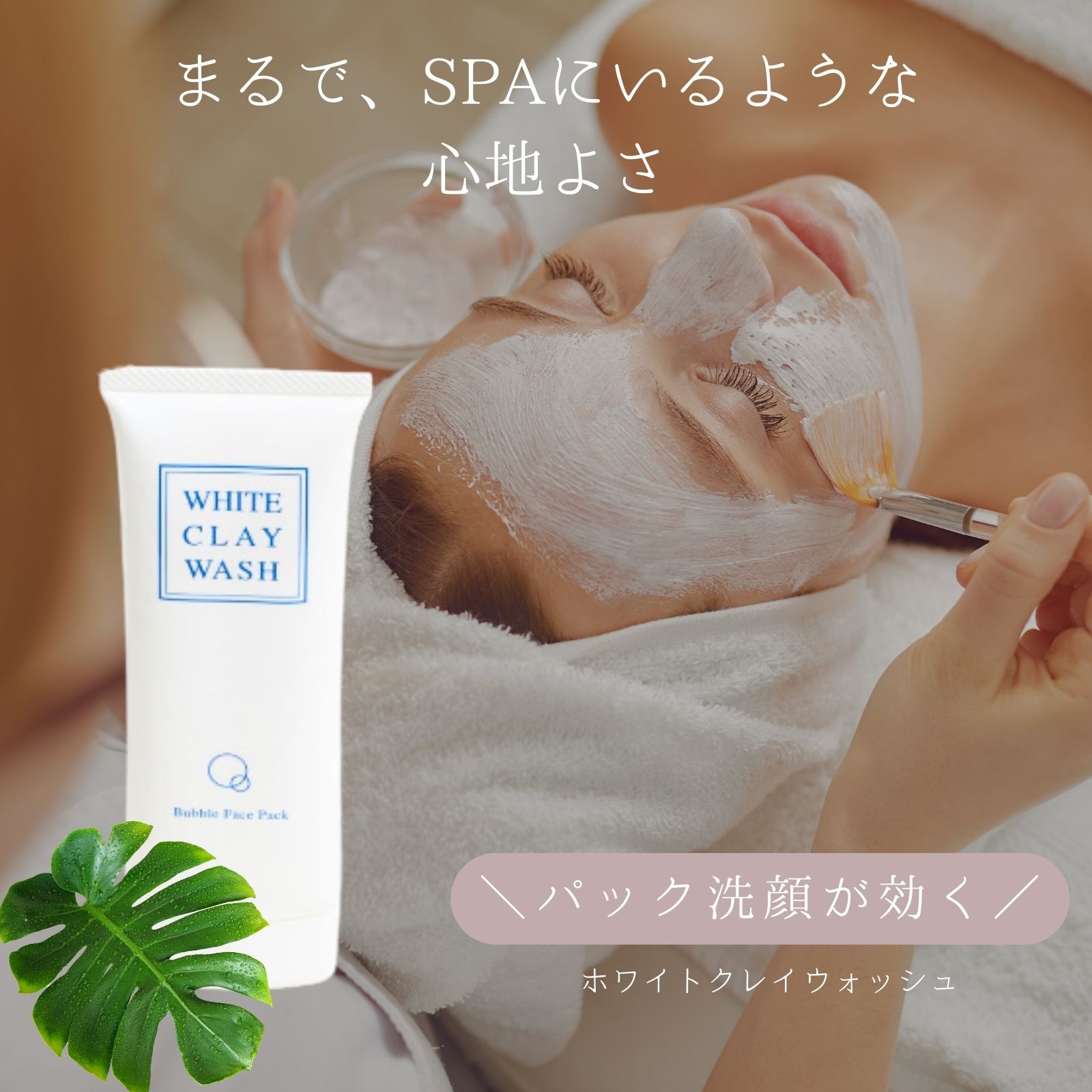 楽天市場】三洋薬品HBC ホワイトクレイウォッシュ(チューブ) 80g