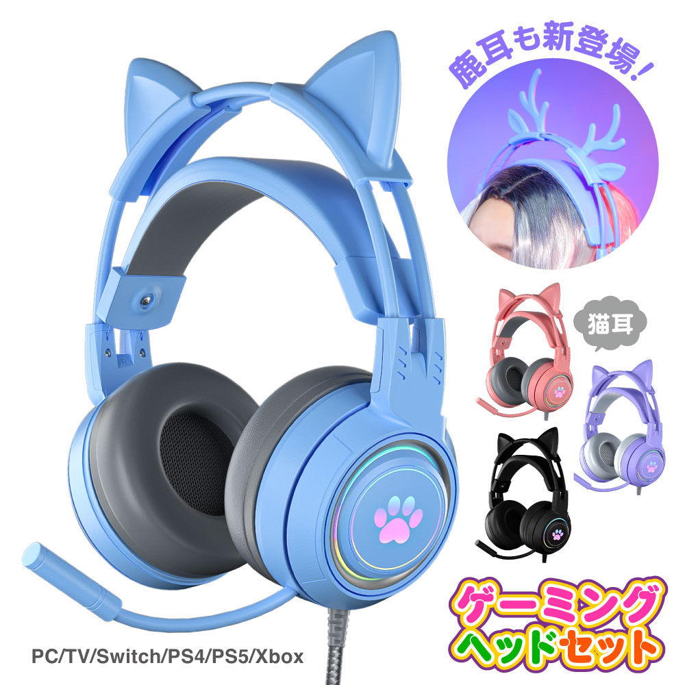 送料無料　光る　猫耳　ネコミミ　ゲーミング　ヘッドセット　ヘッドホン 光るネコミミゲーミングヘッドセット - 中部商事の仕入サイト