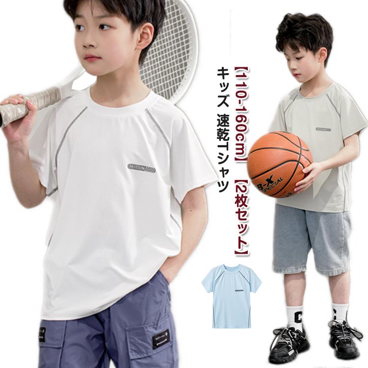 楽天市場】男の子 キッズ 子供 半袖 トレーニングウェア ドライTシャツ 女の子 Tシャツ 150 速乾 スポーツtシャツ 吸汗速乾 接触冷感 ティ シャツ 夏用 ジュニア 子ども スポーツティーシャツ インナー 体操着 部活 練習着 肌着 110 120 130 140 UVカット :  フェムファッション