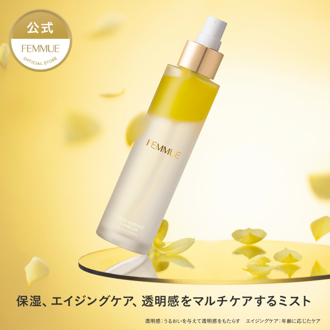 楽天市場】【FEMMUE公式】ファミュ エッセンシャル モイスチャー