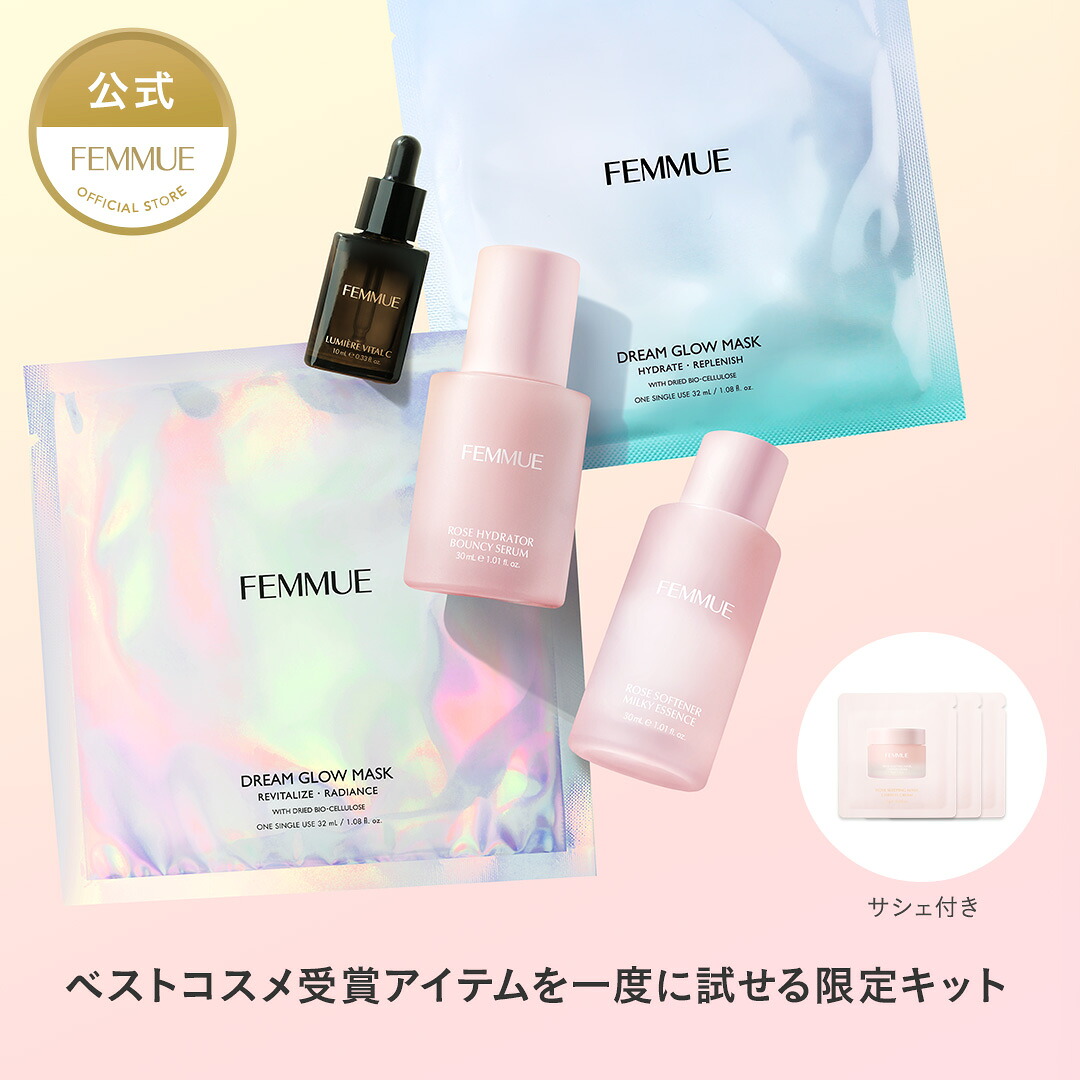 【FEMMUE公式】ファミュ アワードコスメキット｜シートマスク パック フェイスパック 美容液 お試し トライアル ベスコス 受賞 ギフト プレゼント｜FEMMUE公式ストア
