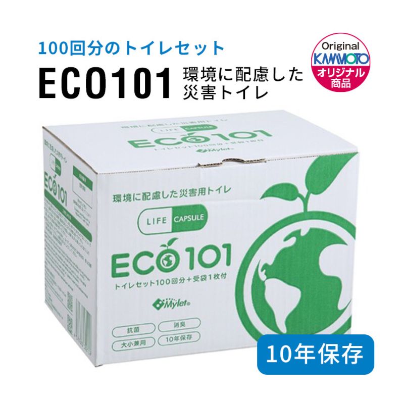 <100回分>環境に配慮した災害トイレ「LIFE CAPSULE マイレット ECO101」|備蓄 防災 災害・地震対策 簡易トイレ ポイント消化|Serendipper