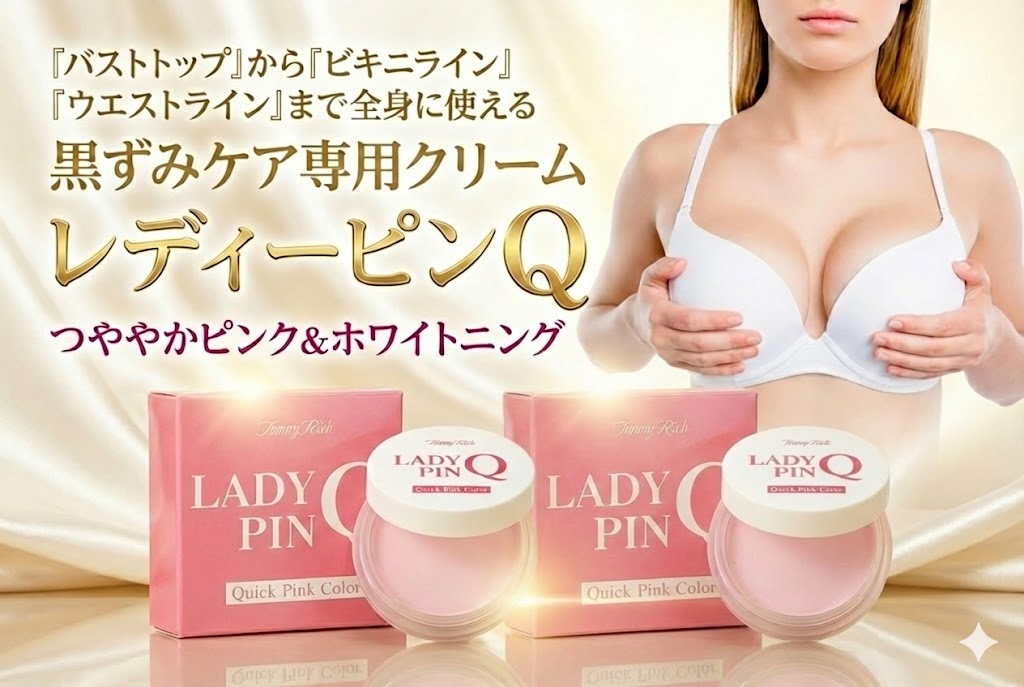 プライバシー配送 2個セット レディーピンQ | バストトップ 黒ずみ 隠す クリーム ピンク 桜色 塗るだけ 瞬間カバー コンシーラー ティント 脇 VIO デリケートゾーン 色素沈着 ケア プラセンタ 保湿 メンズ レディース 兼用