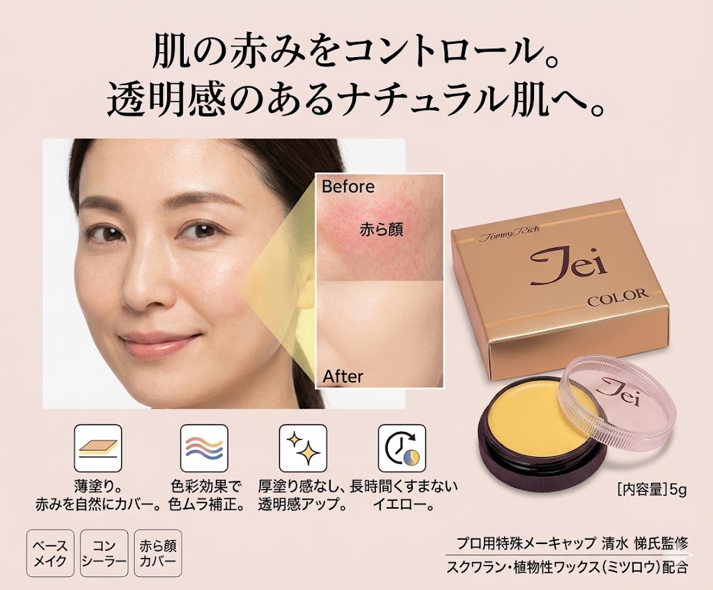 秘め事送りとどける  TEI色合い 自然的取り締まる 5g 黄色 コンシーラー 赤ら顔 押しかぶせる 取り締まる色合い 労働者階級用 色合い光学 スクワラン 日本製 コスメ かざり付ける品 雑貨 日備品