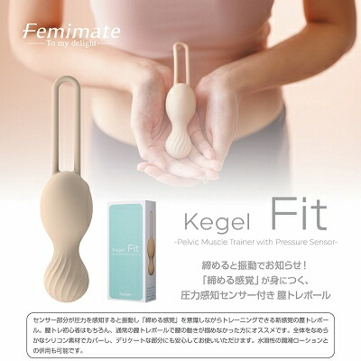 秘め事荷拵え 骨盤帯底筋形づくる フェミメイト ケーゲルフィット Femimate Kegel Fit 翦断応力検知器 振りまわす 手答え 肌付きどんぶり鉢 ケーゲルボール USB申し受ける式 ケイ素樹脂 フェムテック フェムケア エイジングケア 人間向け世話をする備品 雑貨 日備品