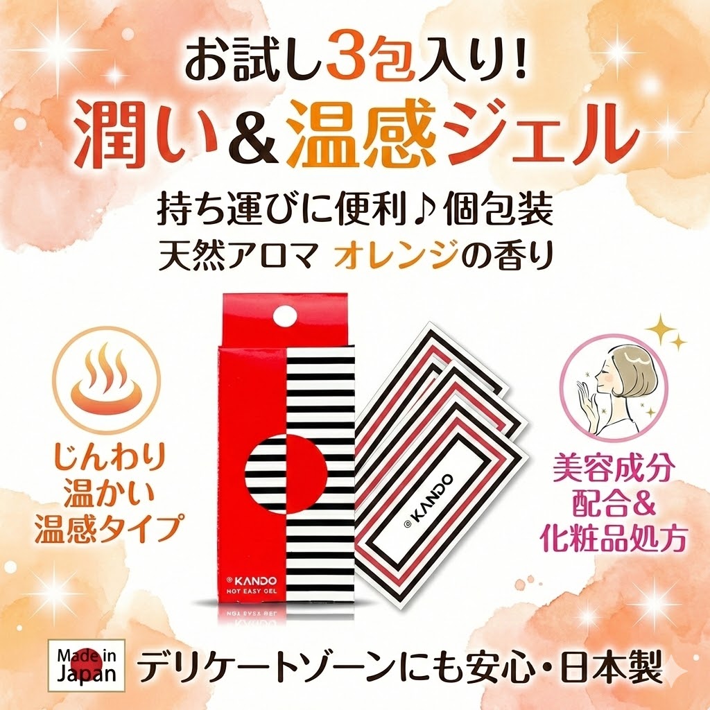 楽天市場】ホットイージージェル＠KANDO 5g*3包入 潤滑 ゼリー