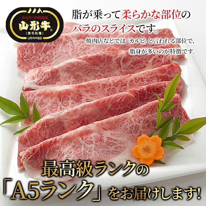 【送料無料】山形牛 A5ランク カルビ スライス 500g (250g×2) | 最高級 黒毛和牛 バラ肉 霜降り 焼肉 すき焼き 焼きしゃぶ 牛丼 鉄板焼き 贅沢 グルメ ギフト お歳暮 御歳暮 内祝い 贈答用 個体識別番号付き Giverich