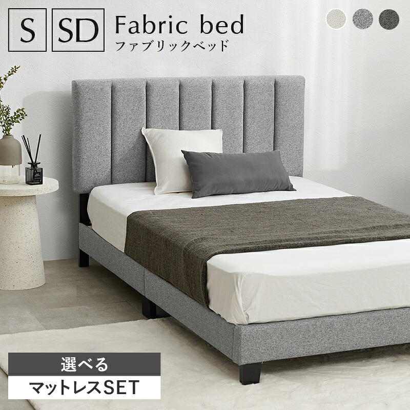 スチール・キルティングデザイン セミダブルファブリックベッド 幅129cm 毎日の眠りをもっと上質に｜オアシス商事