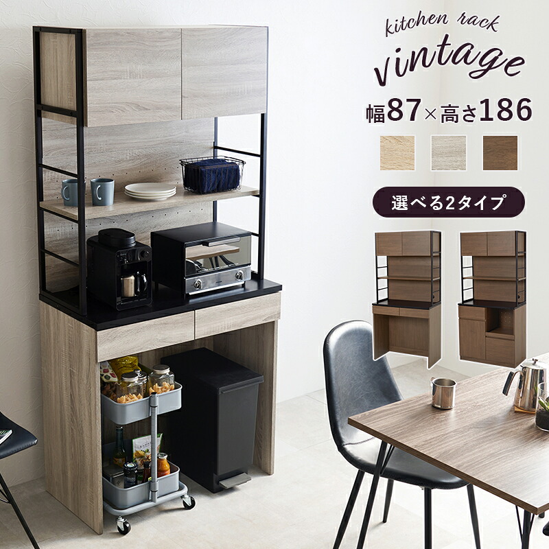 スチール・アイアン キッチンラック 幅87cm すっきり片付く収納設計|オアシス商事