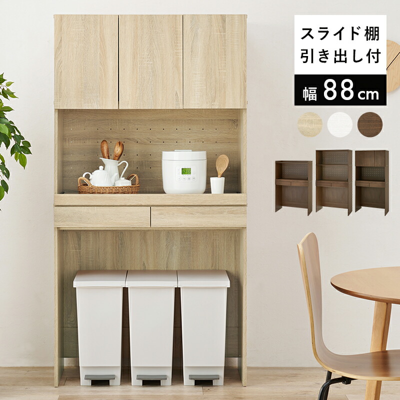 キッチンラック 幅88cm すっきり片付く収納設計｜オアシス商事