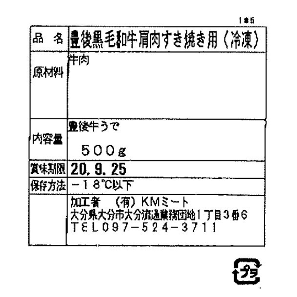 大分・豊後の大地が育む上質な 大分 豊後牛 すきやき 肩500g|オアシス商事