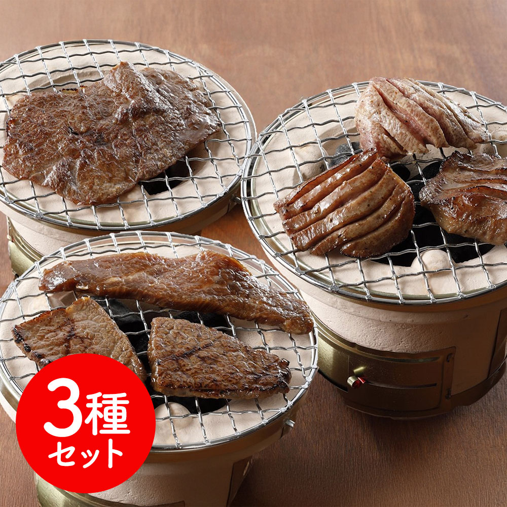 贅沢な食べ合わせを楽しめる 東京 「焼肉ヒロミヤ」監修 特製味付き焼肉3種セット / 牛肉 送料無料｜オアシス商事 10,280円