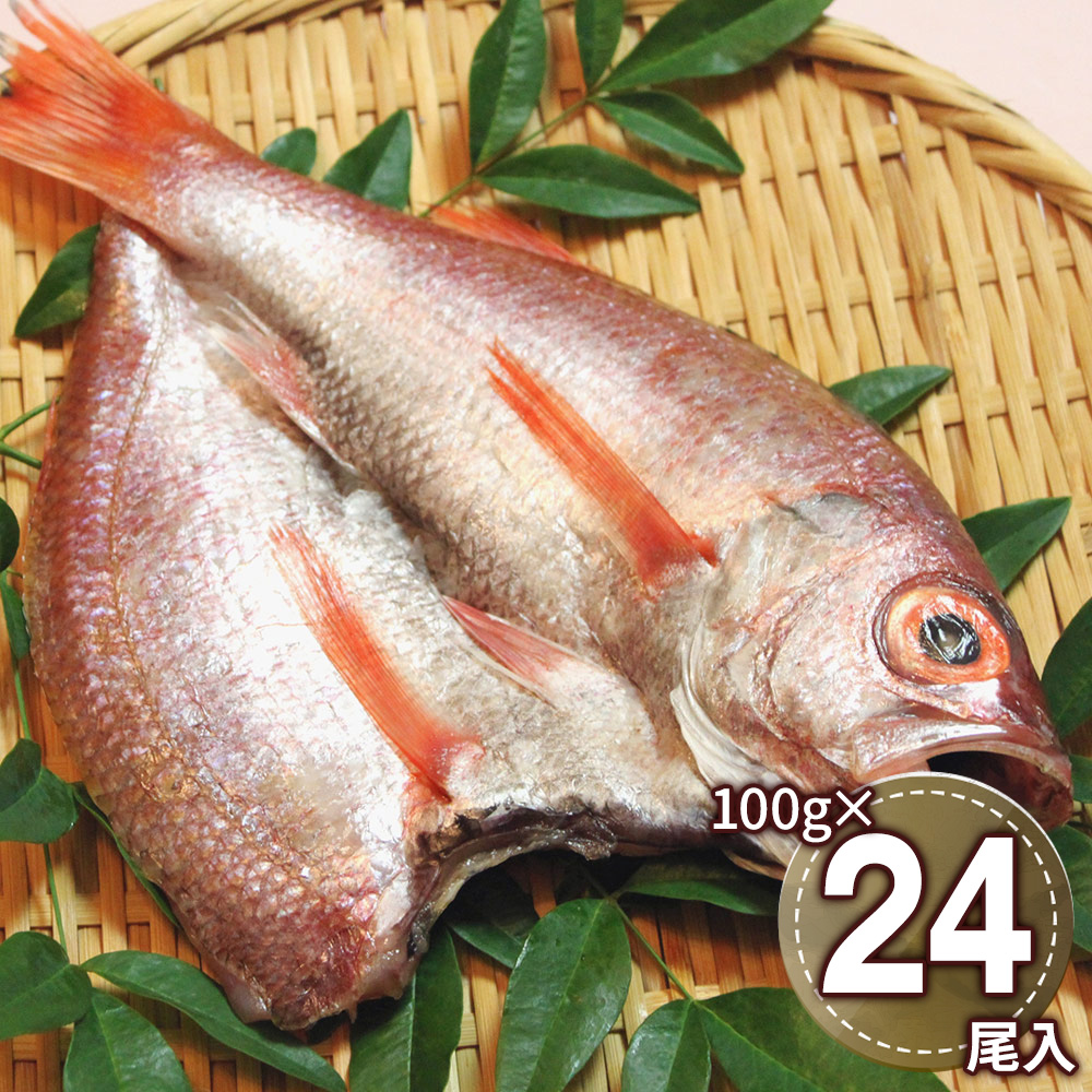 幻の高級魚 脂のりが最高の白身 島根 「出雲干し」 のどぐろ開き詰合せ(100g(2尾入)×12) / 冷凍 送料無料 干物 赤ムツ|オアシス商事