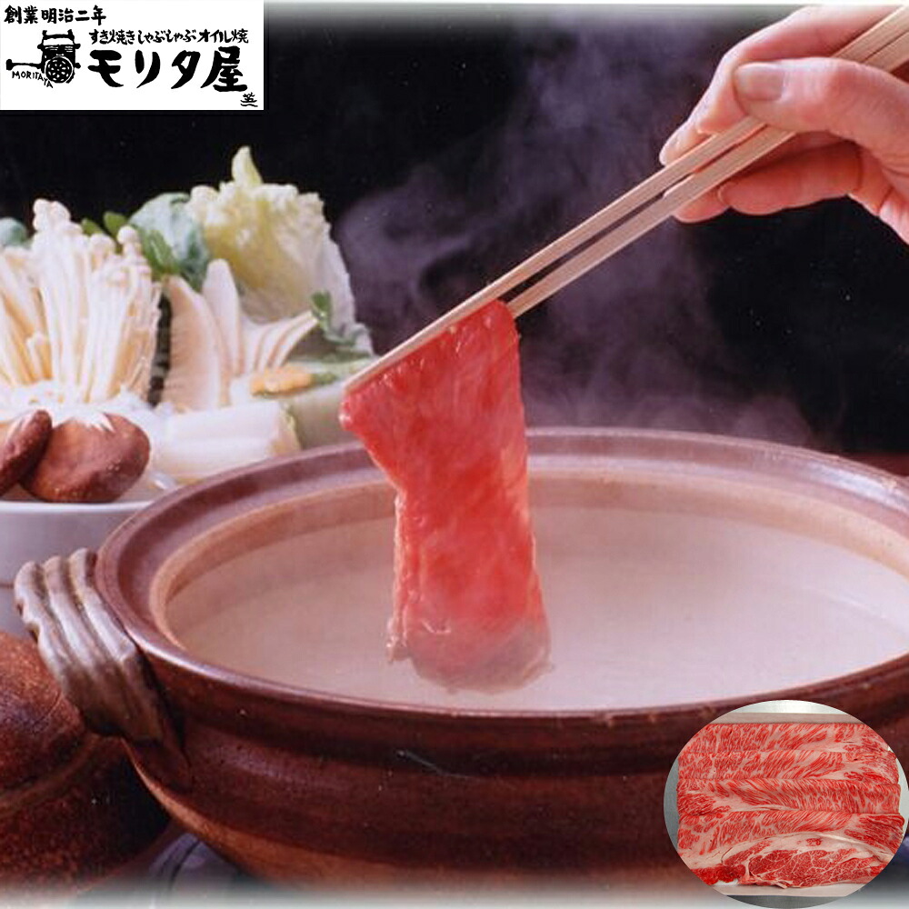 薄切り霜降り 出汁に広がる上品な甘み 創業明治2年 「京都モリタ屋」 国産黒毛和牛 肩ロースしゃぶしゃぶ用 450g|オアシス商事