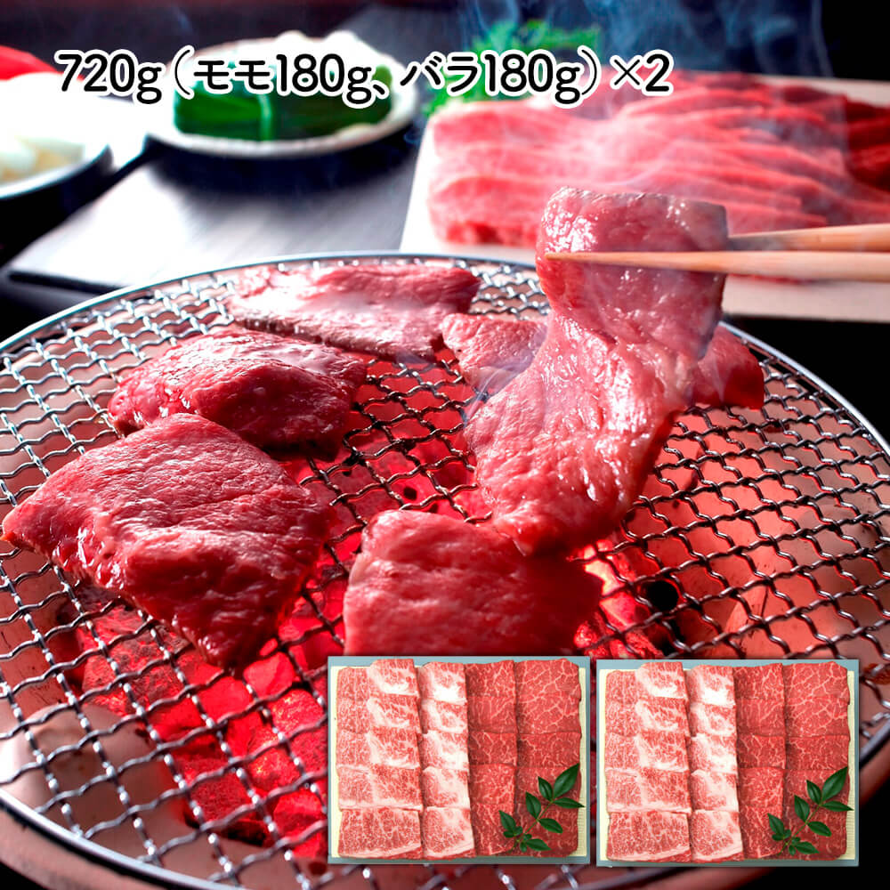 香ばしく焼き上がる至極の 兵庫 「三田屋総本家」 黒毛和牛モモ・バラ焼肉用 720g(モモ180g、バラ180g)×2|オアシス商事