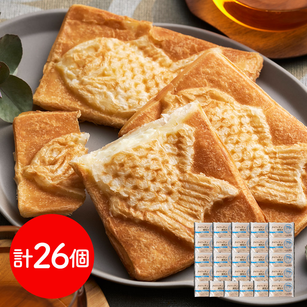 上品な旨みの高級魚 岡山 クロワッサン鯛焼き 蒜山ミルク26個セット / 送料無料｜オアシス商事
