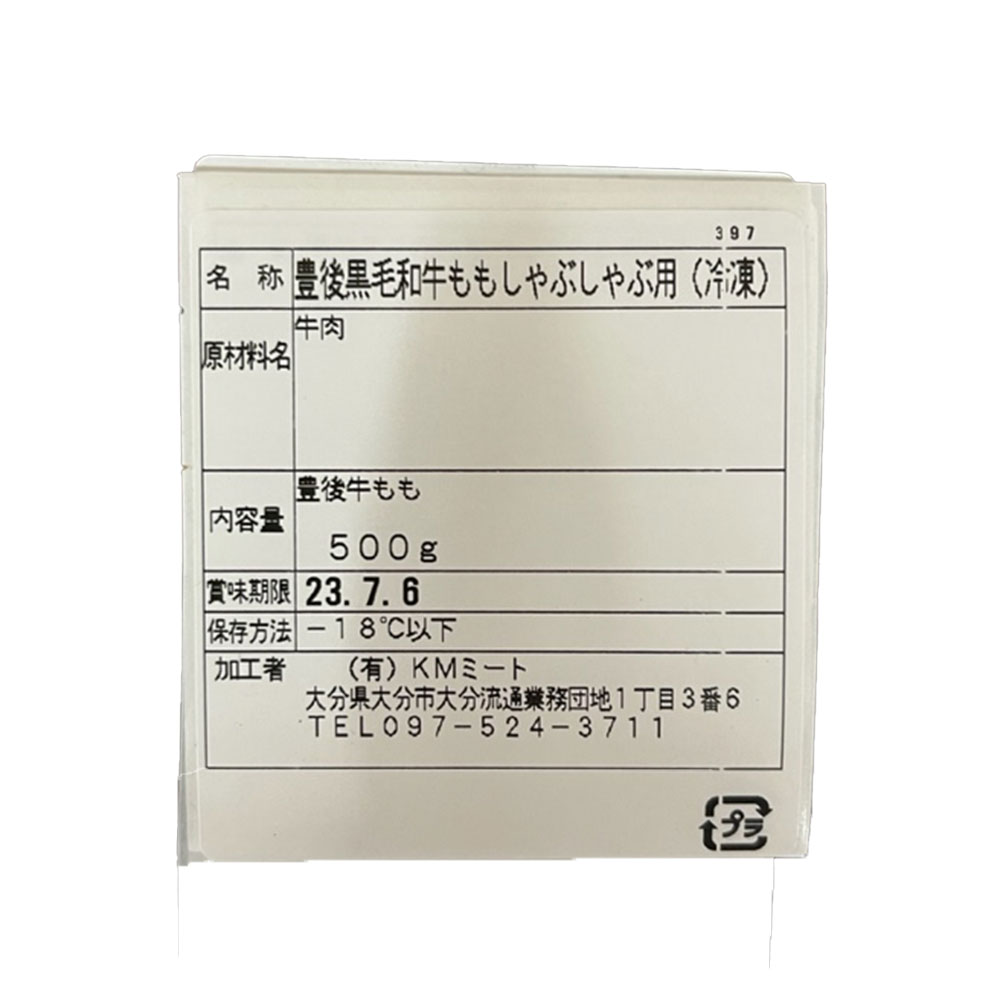 大分・豊後の大地が育む上質な 大分 豊後牛 しゃぶしゃぶ もも500g|オアシス商事