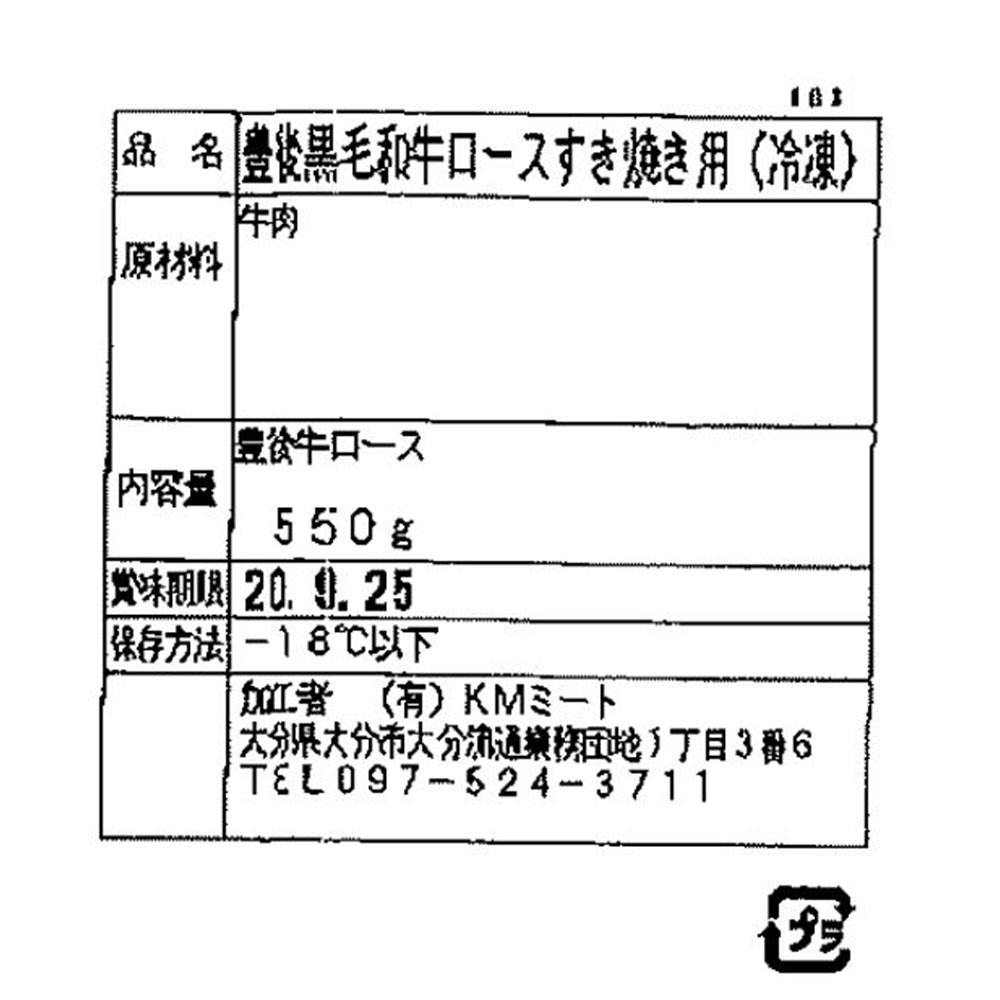 大分・豊後の大地が育む上質な 大分 豊後牛 すきやき ロース550g|オアシス商事