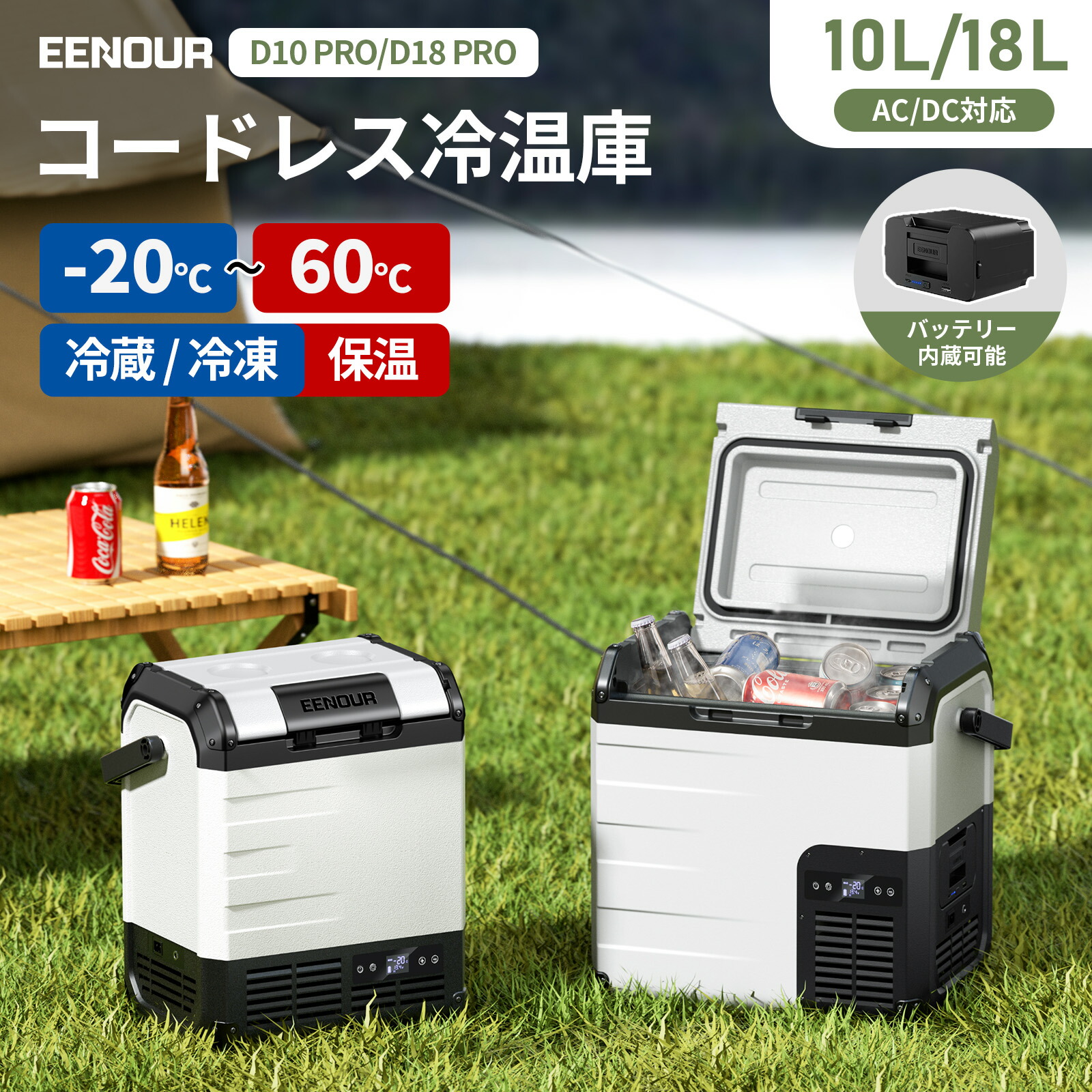 楽天市場】【ポイント10倍付き】EENOUR 10L/18L ポータブル冷蔵庫 保温
