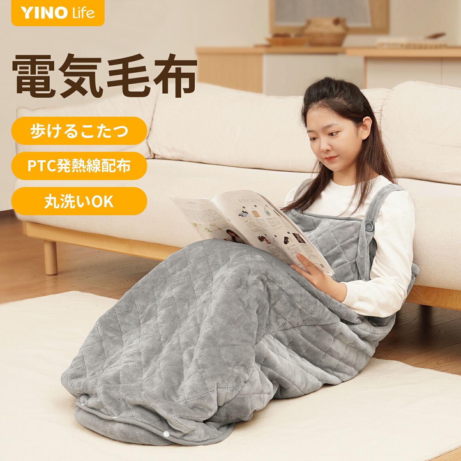 クーポン利用で実質8,784円】YINO life 電気毛布 着るこたつ 着る毛布 