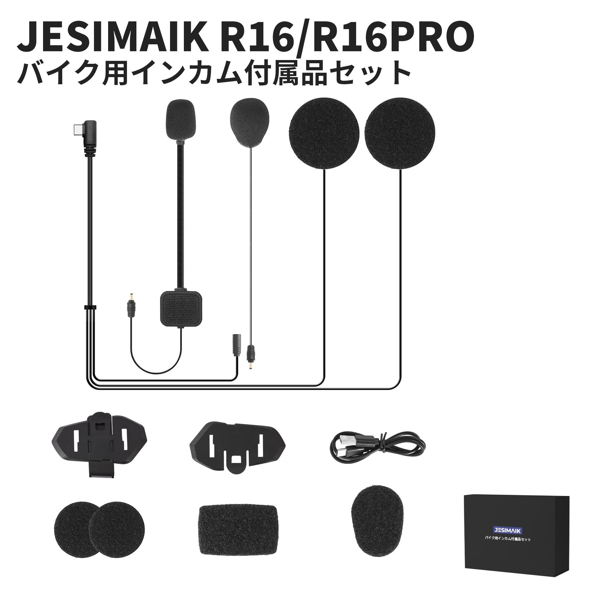 楽天市場】JESIMAIK バイク用インカム付属品セット H6 適用 ヘルメット