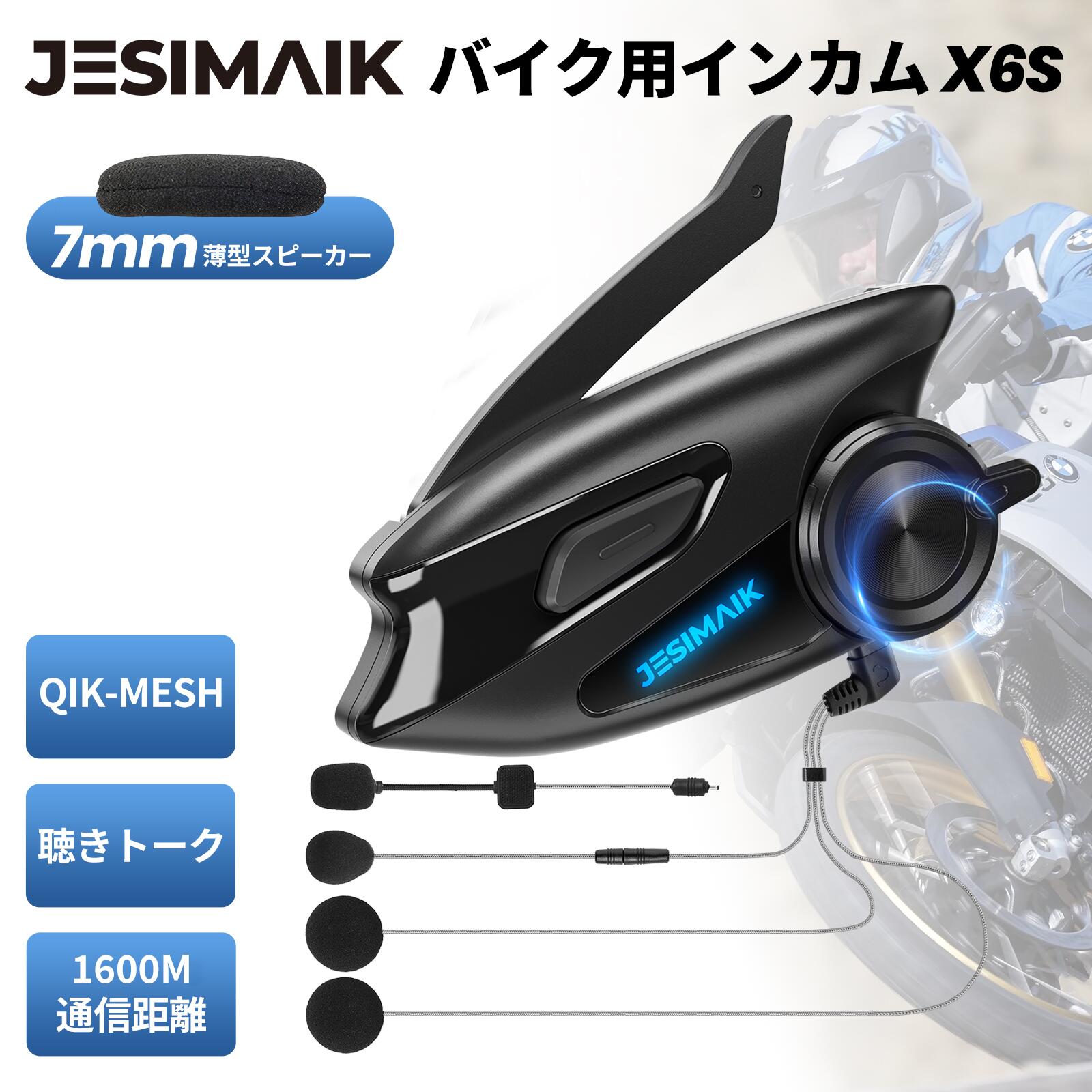 \P10倍返還で10,900円~相当&26日迄期間限定価格/【正規代理店】JESIMAIK ジェスマイク バイク インカム バイク用インカム QIK-MESH 聴きトーク 最大6人同時通話 通信距離1600m Bluetooth5.1 超スリムスピーカー Hi-Fi高音質 ノイズキャンセ FMラジオ 通信機器 X6S 簡易版|動力技研
