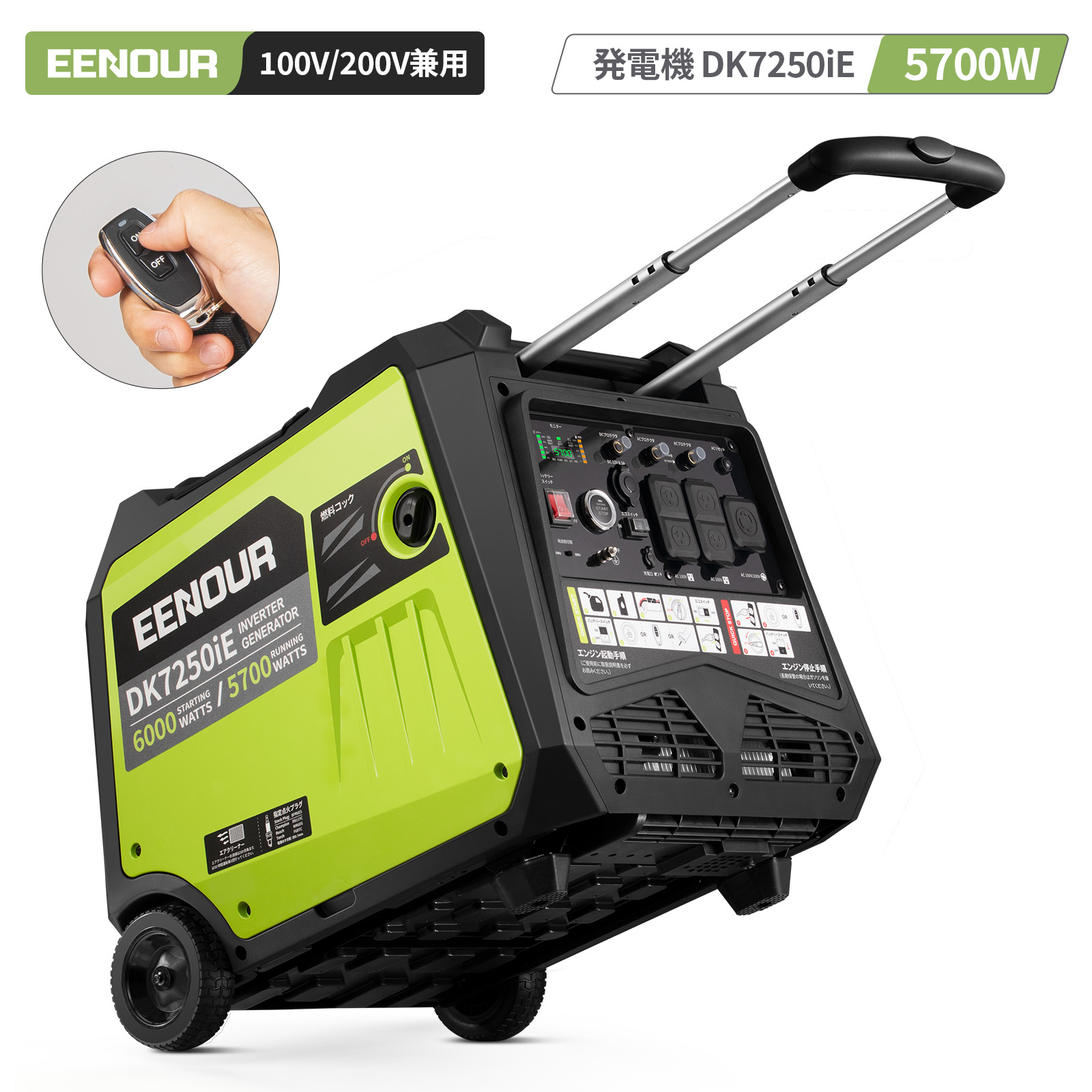 EENOUR DK7250iE 発電機 単相 100V 200V 兼用 【防災推奨品】5700W 大出力 インバーター 発電機 セル発電機 ガソリン 発電機 農用ドローン充電 防音 純正弦波 停電対策 非常用 無人機充電 防災用 園芸用 工事用 避難所給電