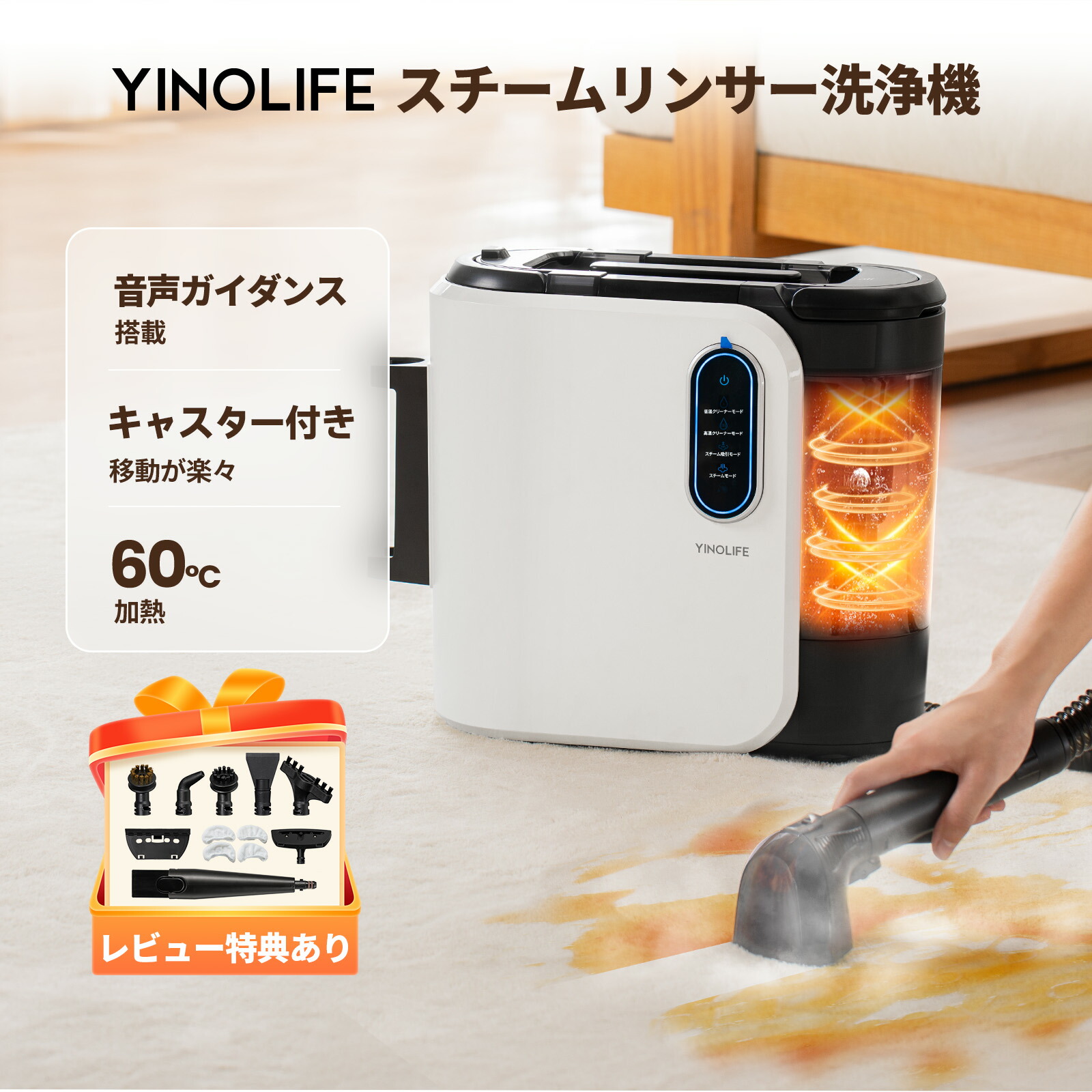 【人気商品最終在庫！】 YINO life 布製品 洗浄機 スチームリンサー 洗濯機 60℃加熱可能 クリーナー 15000pa超吸引力 カーペットクリーナー バキュームクリーナー 水掃除機 絨毯 ソファ 洗浄機 床 シミ抜き 掃除機 ペット画像