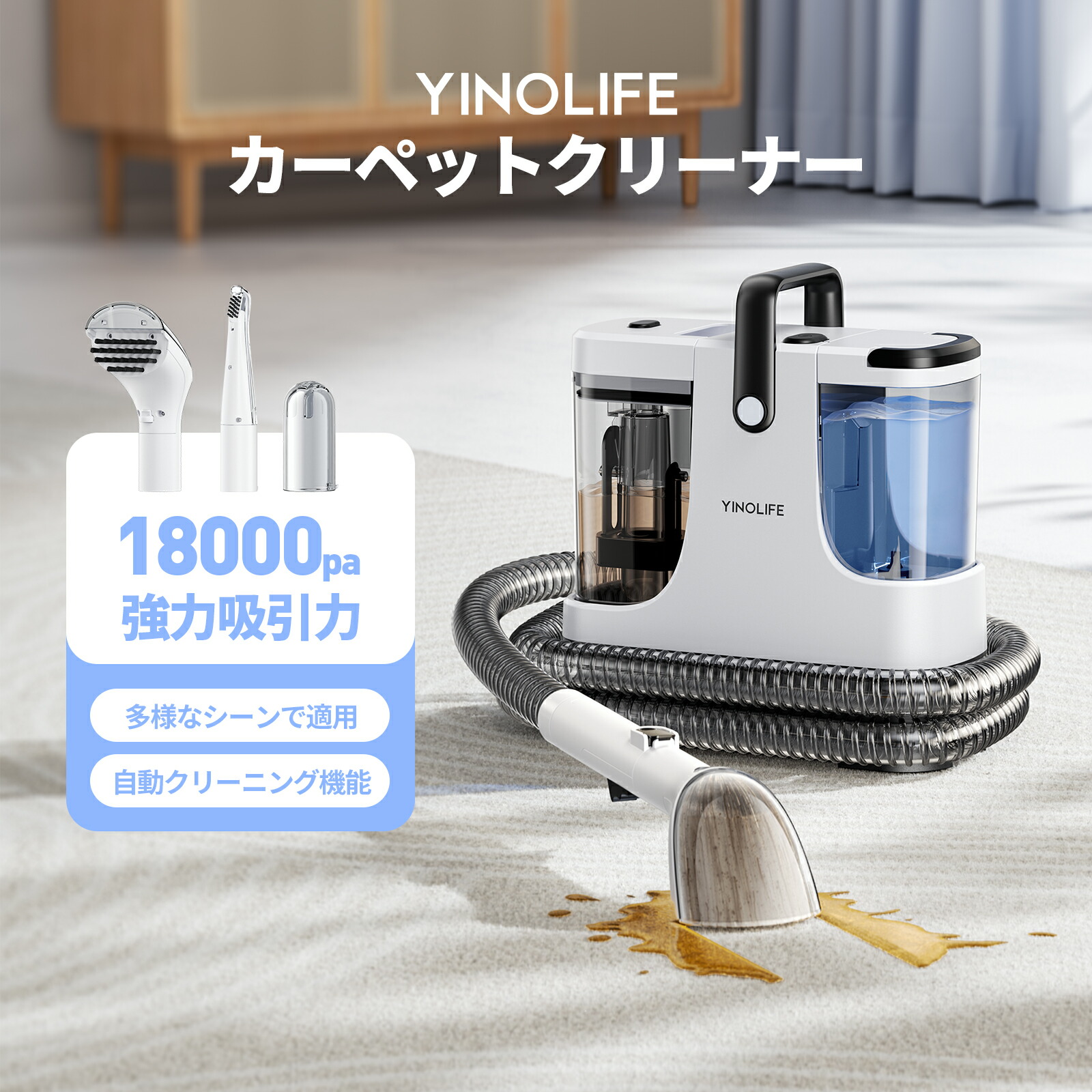 【P8倍！この価格でこの性能！】YINOLIFE CX009A カーペットクリーナー 年末の大掃除 18000Pa超強力吸引力 布製品 洗浄機 洗濯機 クリーナー バキュームクリーナー 水掃除機 掃除機 染み抜き コンパクト 絨毯 ソファ 洗浄機 床 車 ペット 猫 犬画像