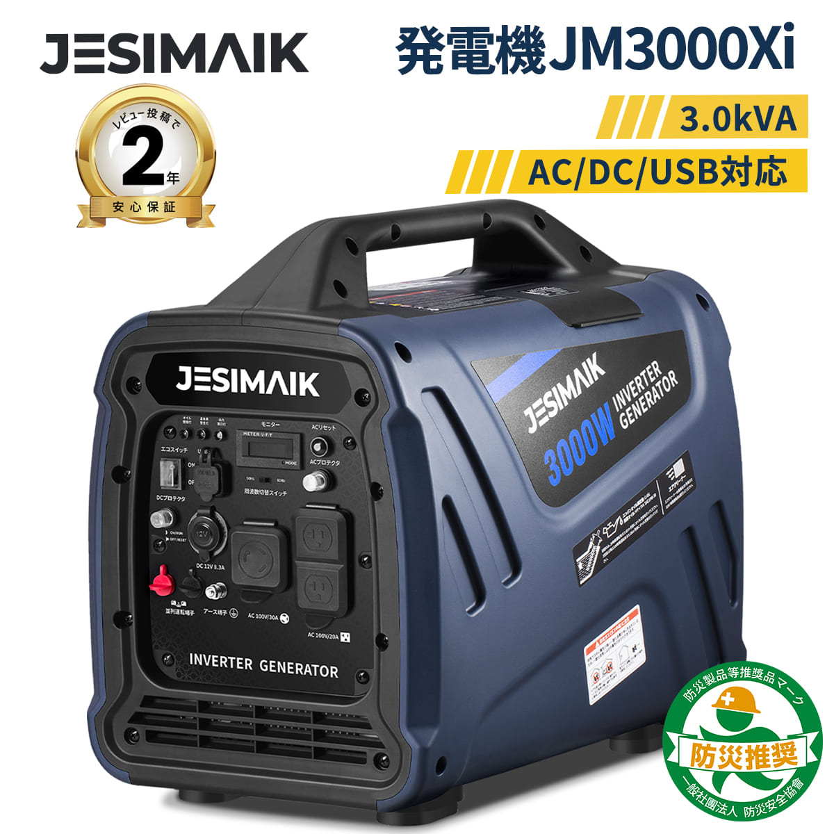 インバーター発電機 ガソリン発電機　最大出力2.0kVAAC DC USB出力 jm3000xi.jpg