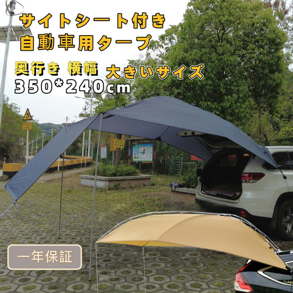 Fengzel Outdoor カーサイドタープ 奥行き350*幅240*高105CM 大きいサイズ 防風防水 UVカット 通気窓 強力吸盤付き アウトドア 車中泊 キャンプ 公園 ビーチ サンシェード タープテント 海外通販|Fengzel店