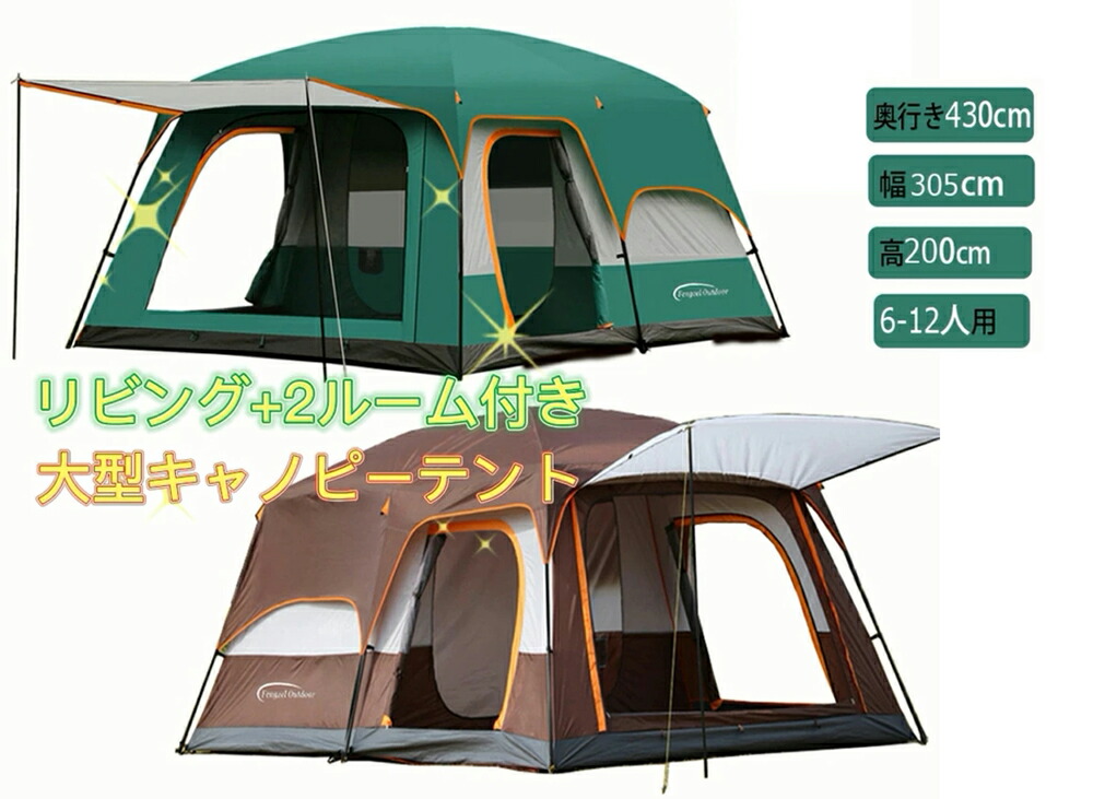 3年保証 送料無料 Fengzel Outdoor キャノピーテント リビング ２ルーム付き 6 12人用 快適な居心地 防雨 日よけ 家族連れ 友達多人用 フライシート付き アウトドア キャンプ 大型 ファミリーテント Kaiten Iwai Css Edu Om