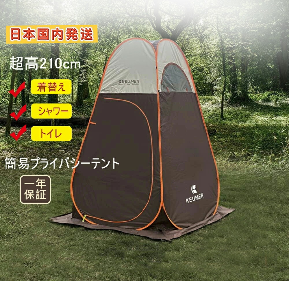 KEUMER お召し替え円蓋 ポップアップ円蓋 120*120*210糎 組み立て飾り気の無い アウトドア 海水浴 砂浜円蓋 シャワー 飾り気の無い室内用便器 秘め事円蓋
