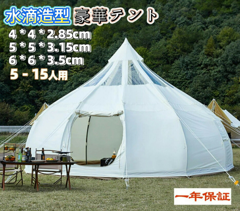【百貨店SALE 6/4~6/11 10%OFF引き換え証と最大限度P10倍】Fengzel Outdoor  水滴型呼びりん天幕 星空窓付き添い人多人数用 広々あき場所 雨合羽防風 断熱UV撥ねのける 全天候相応う グランピング・ファミリーキャンプ・グループイベントに至適 煙り出し口付き添い人 贅沢さ 御前上等感溢れ  ワンポールテント