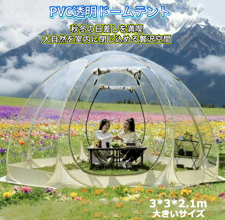 【7/19~7/26お買い物マラソン2000円OFFクーポン+最大P10倍】Fengzel Outdoor 屋外星空テント 防?防雨 透明 PVCテント 球形サン ルーム キャンプテント 10～15 人収容 グランピング用暖房テント｜Fengzel店