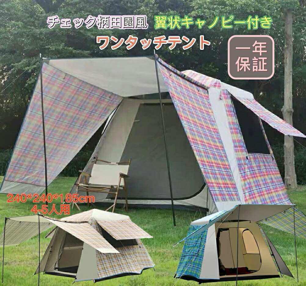 Fengzel Outdoor キャノピーテント 240*240*185cm 4-5人用 アルミ製ワンタッチフレーム 防雨防風 UVカットチェック柄 田園風 ファミリーキャンプ ワンタッチテント