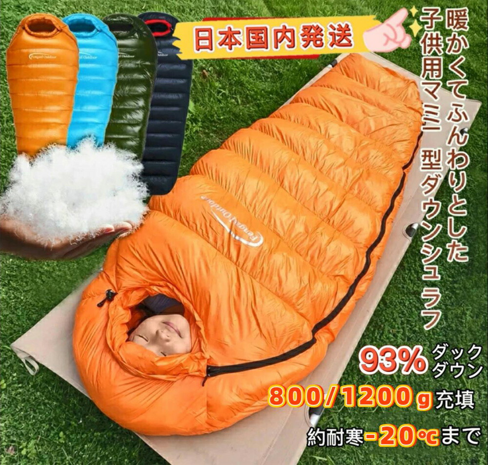【百貨店SALE 6/4~6/11 10%OFFクーポン券と最大限度P10倍】Fengzel Outdoor 小わっぱ用寝袋 170*65(45)糎 おっ母さん ダウンシュラフ 93%落ち込む 400g-1200g詰め直す 少なくとも当てはめる体温-20℃ 継ぎ合わせる能力のある 冬山 防災 肌さむ 冬用シュラフ