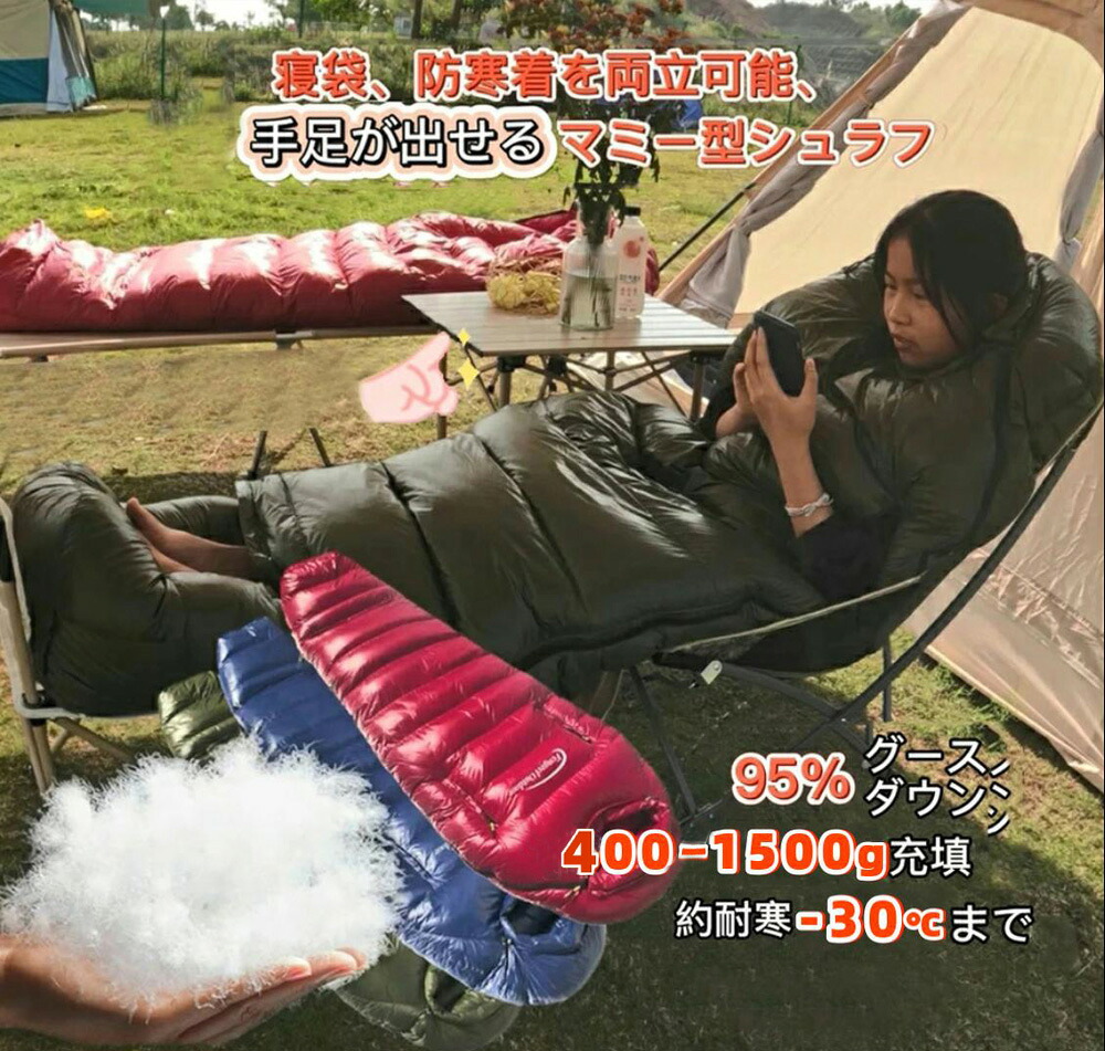 【百貨店SALE 6/4~6/11 10%OFF引き換え証と最大限度P10倍】Fengzel Outdoor 寝袋 おっ母さん 手足 出せる ダウンシュラフ 95%グースダウン 400g-1500g綿羽詰め直す 少なくとも当て嵌める気温-30℃ 繋ぎ合わせる能力のある 軽さ パウダーコンパクト 防寒着 冬用シュラフ 外国で通信販売