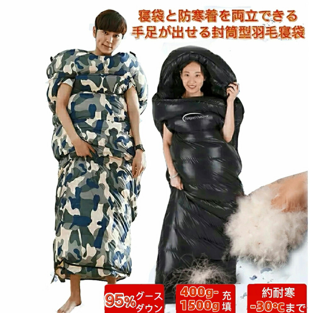 【百貨店SALE 6/4~6/11 10%OFF引き換え証と最大限度P10倍】Fengzel Outdoor 寝袋 手足 出せる 状ぶくろ型 ダウンシュラフ 210*80珊 95%グースダウン 400g-1500g詰め直す 少なくとも当て嵌める気温-30℃ ボンネット脱着能力のある 繋ぎ合わせる出来る 軽さ パウダーコンパクト 冬用シュラフ