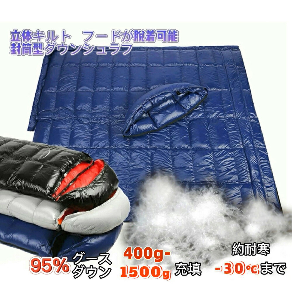 【百貨店SALE 6/4~6/11 10%OFF引き換え証と最大限度P10倍】Fengzel Outdoor  寝袋 立体キルト 状ぶくろ型 210*80珊 95%グースダウン 400g-1500g詰め直す 少なくとも当て嵌める気温-30℃ ボンネット脱着能力のある 繋ぎ合わせる出来る 足 出せる 軽さ パウダーコンパクト 冬用シュラフ