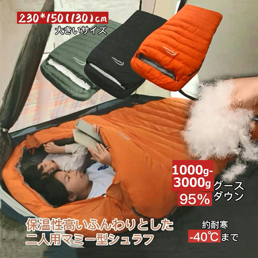 【7/19~7/26お買い物マラソン 2000円OFFクーポン+最大P10倍】Fengzel Outdoor マミー型2-3人用寝袋 230*150(130)cm 95%グースダウン 1000-3000g充填 850FP 左右開閉 上下パーツが分ける 足が出せる 最低使用温度-40℃ キャンプ 防災用 極寒 ダウンシュラフ|Fengzel店