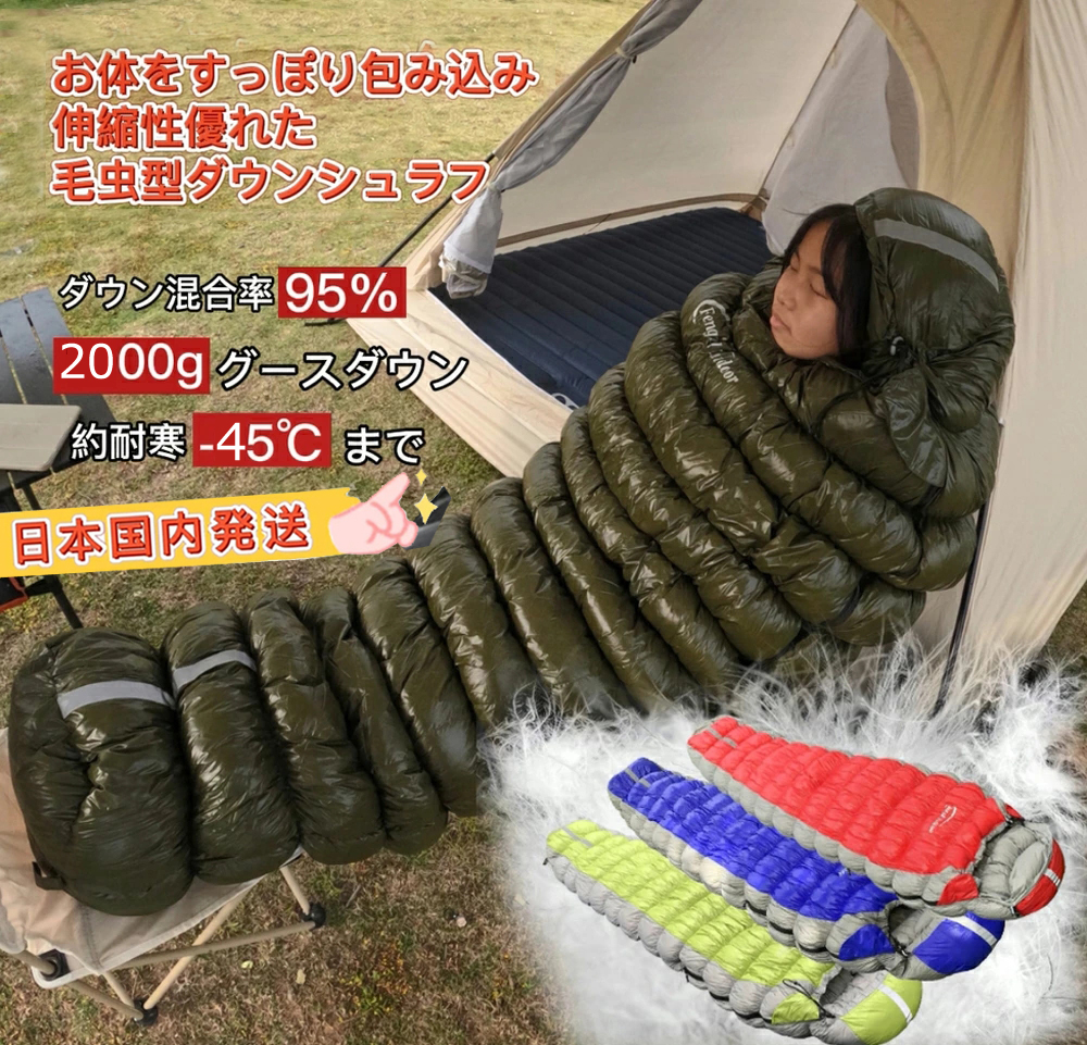 Fengzel Outdoor 寝袋 850FP 冬山 2000g充填 95%グースダウン 220 90